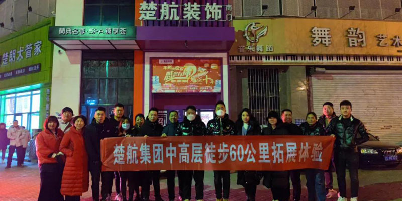 扣逼在线观看操一场60公里徒步，一次楚航精神的升华